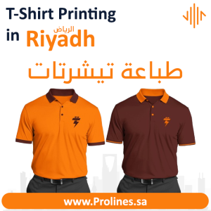 محلات طباعة على الملابس في الرياض - طباعة على التيشرتات 2025 - طباعة تيشرتات الرياض