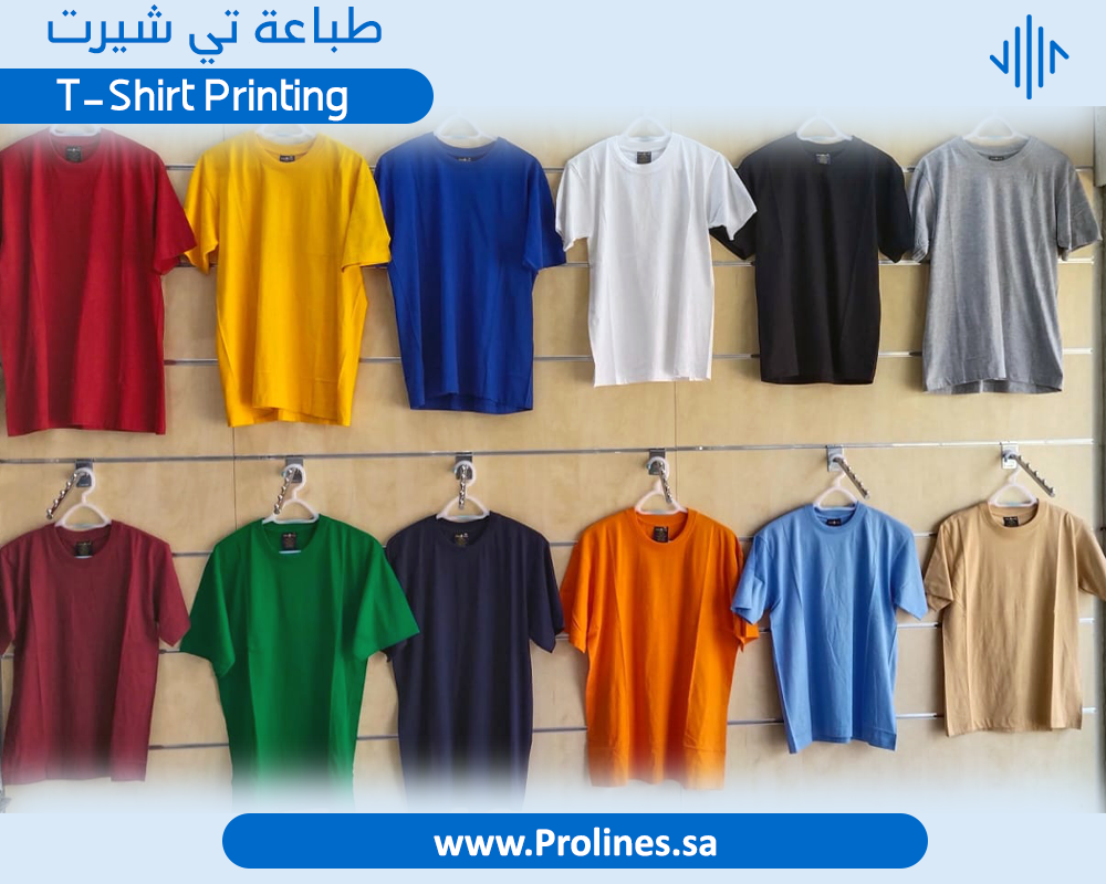 Customized T-Shirt Printing Services in Riyadh 2025, Saudi Arabia - طباعة تيشرتات ديجيتال - طباعة تيشرتات الرياض - طباعة تيشيرت