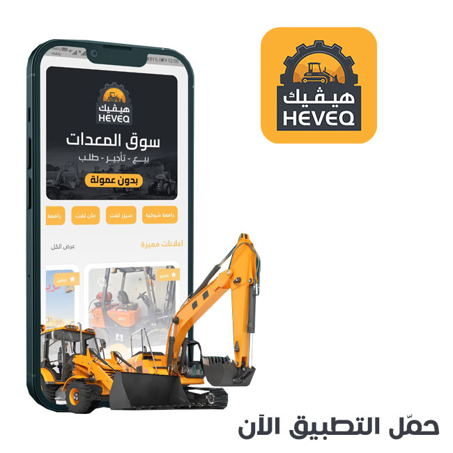 تأجير معدات ثقيلة الرياض,جدة, الدمام 2026