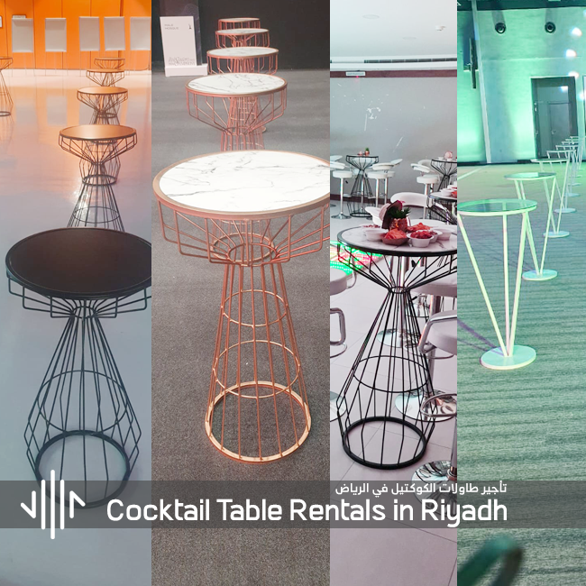تأجير طاولات كوكتيل بالرياض - تأجير طاولات بوفيه وكراسي في الرياض - تأجير كراسي طاولات الرياض‎-Cocktail Table Rentals in Riyadh 2026